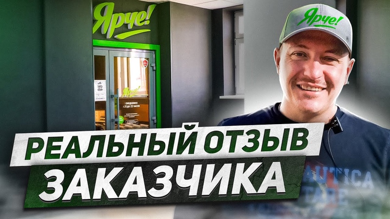 Вся правда о компании СТРОЙТЭКС, отзыв представителя заказчика "Ярче"